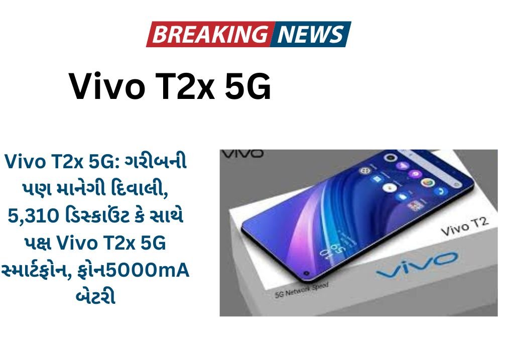 Vivo T2x 5G