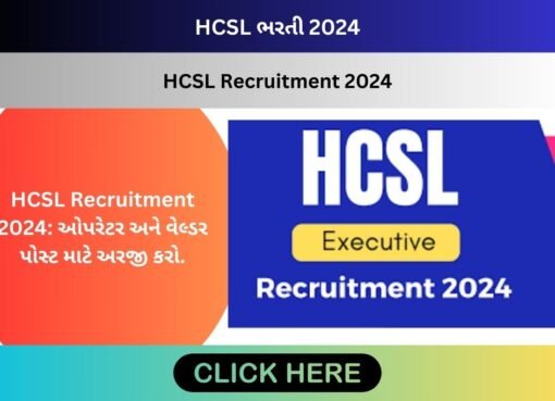 HCSL Recruitment 2024