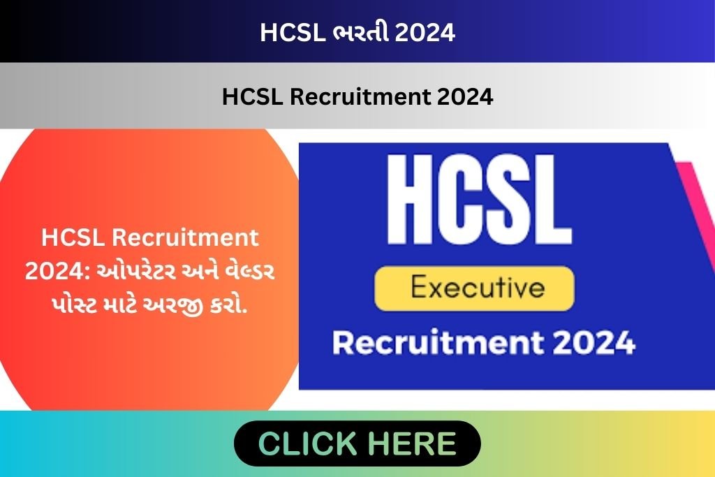 HCSL Recruitment 2024