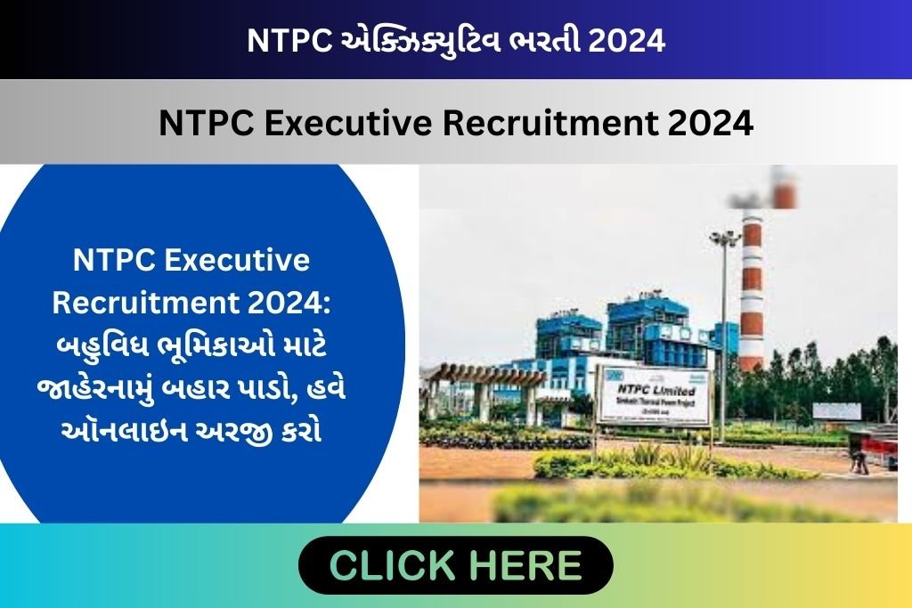 NTPC Executive Recruitment 2024