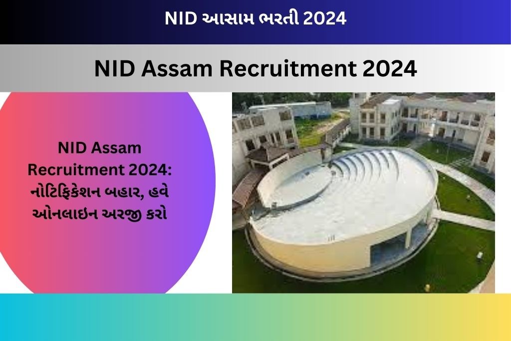 NID Assam Recruitment 2024