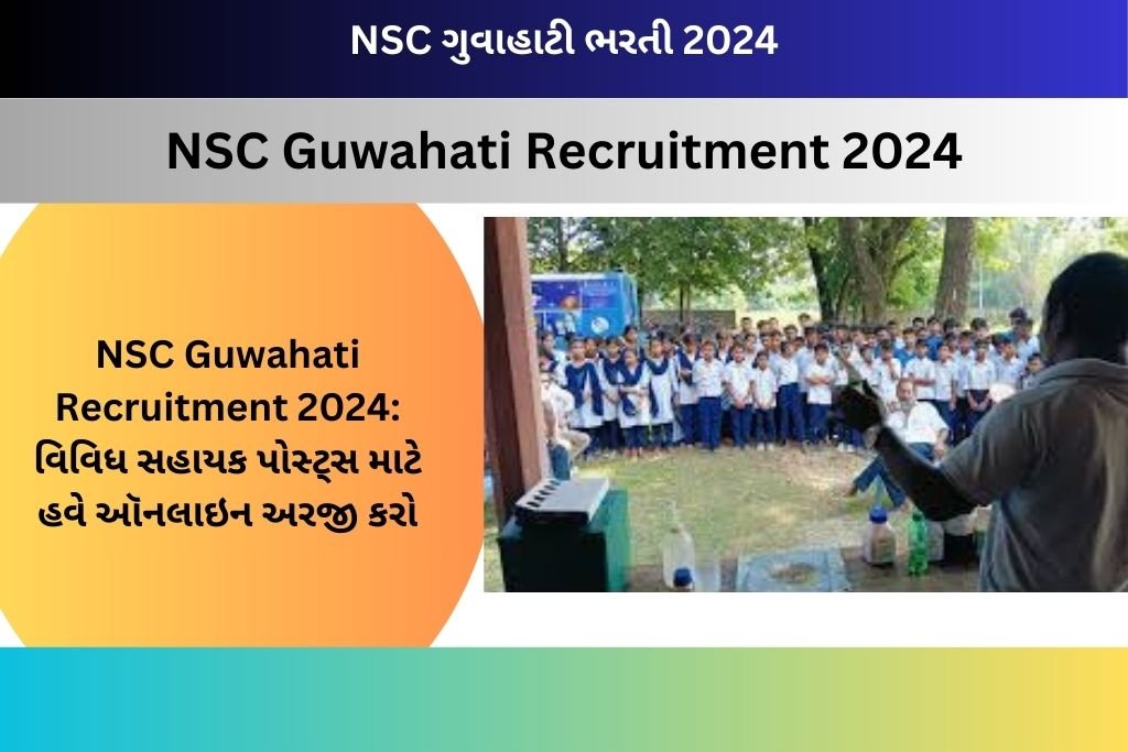 NSC Guwahati Recruitment 2024