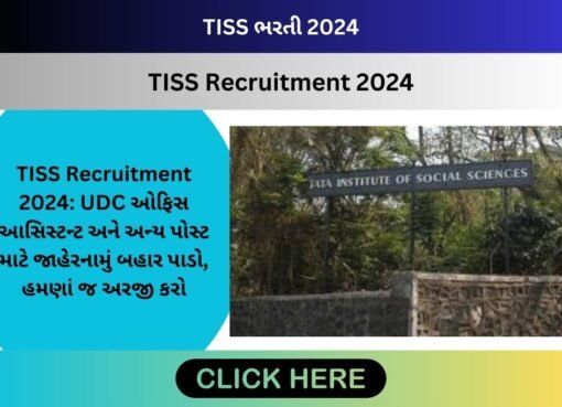 TISS Recruitment 2024