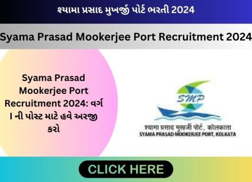 Syama Prasad Mookerjee Port Recruitment 2024