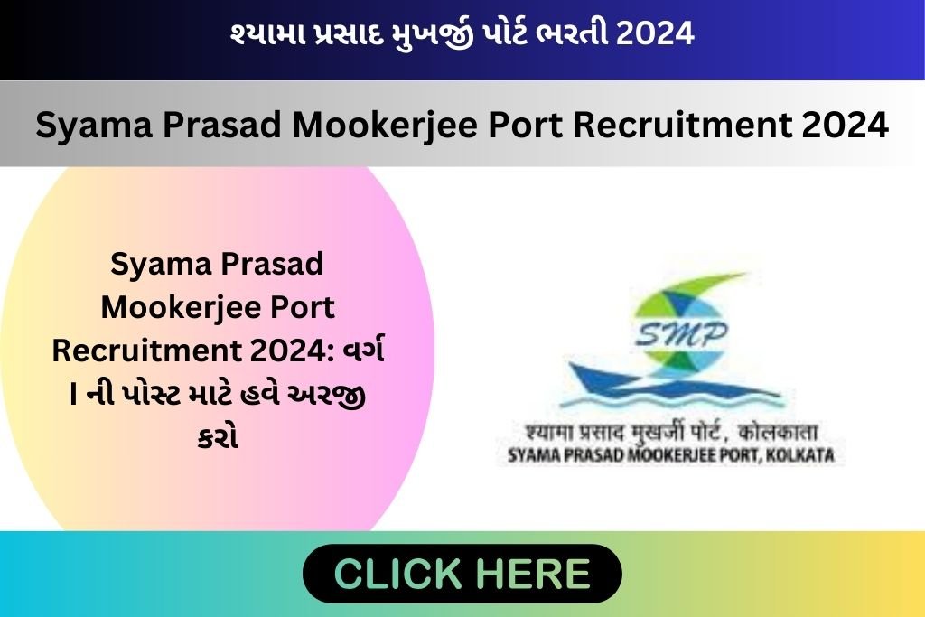 Syama Prasad Mookerjee Port Recruitment 2024