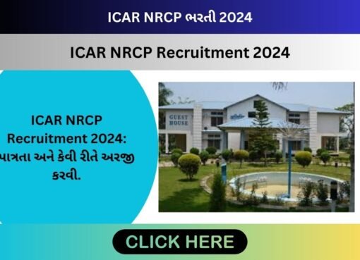 ICAR NRCP Recruitment 2024