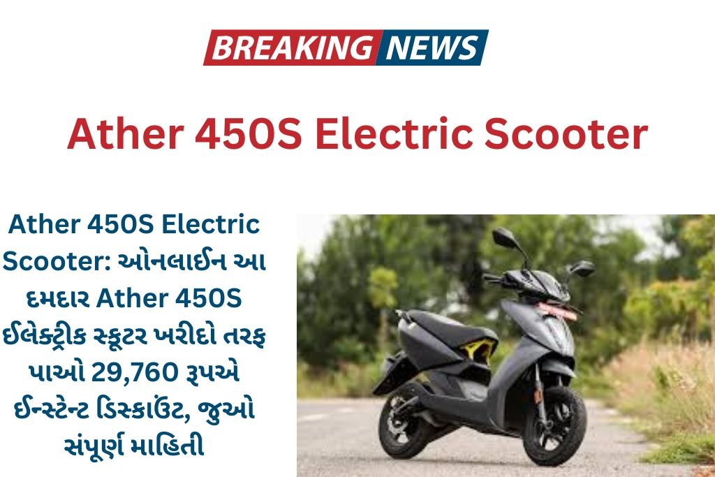 Ather 450S Electric Scooter