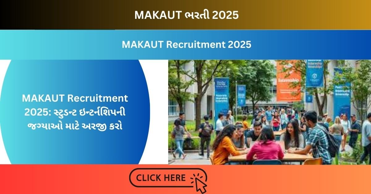 MAKAUT Recruitment 2025:  સ્ટુડન્ટ ઇન્ટર્નશિપની જગ્યાઓ માટે અરજી કરો