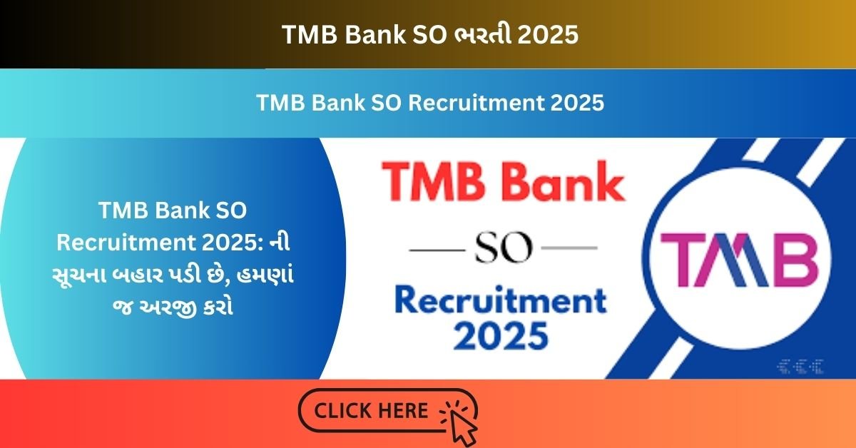 TMB Bank SO Recruitment 2025:  ની સૂચના બહાર પડી છે, હમણાં જ અરજી કરો