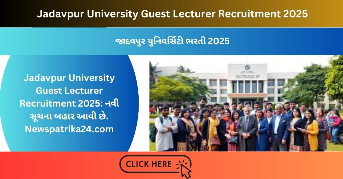 Jadavpur University Guest Lecturer Recruitment 2025: નવી સૂચના બહાર આવી છે