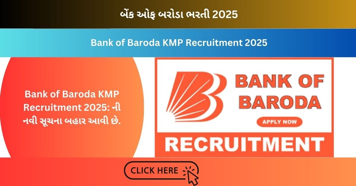 Bank of Baroda KMP Recruitment 2025:  ની નવી સૂચના બહાર આવી છે.