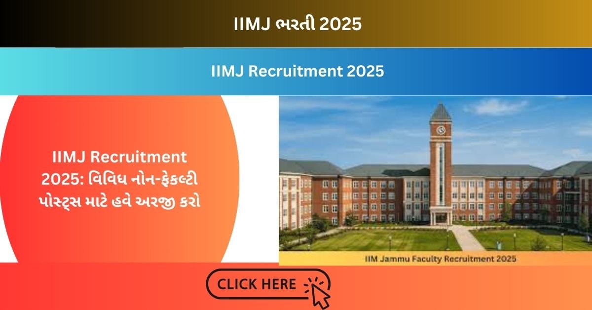 IIMJ Recruitment 2025: વિવિધ નોન-ફેકલ્ટી પોસ્ટ્સ માટે હવે અરજી કરો