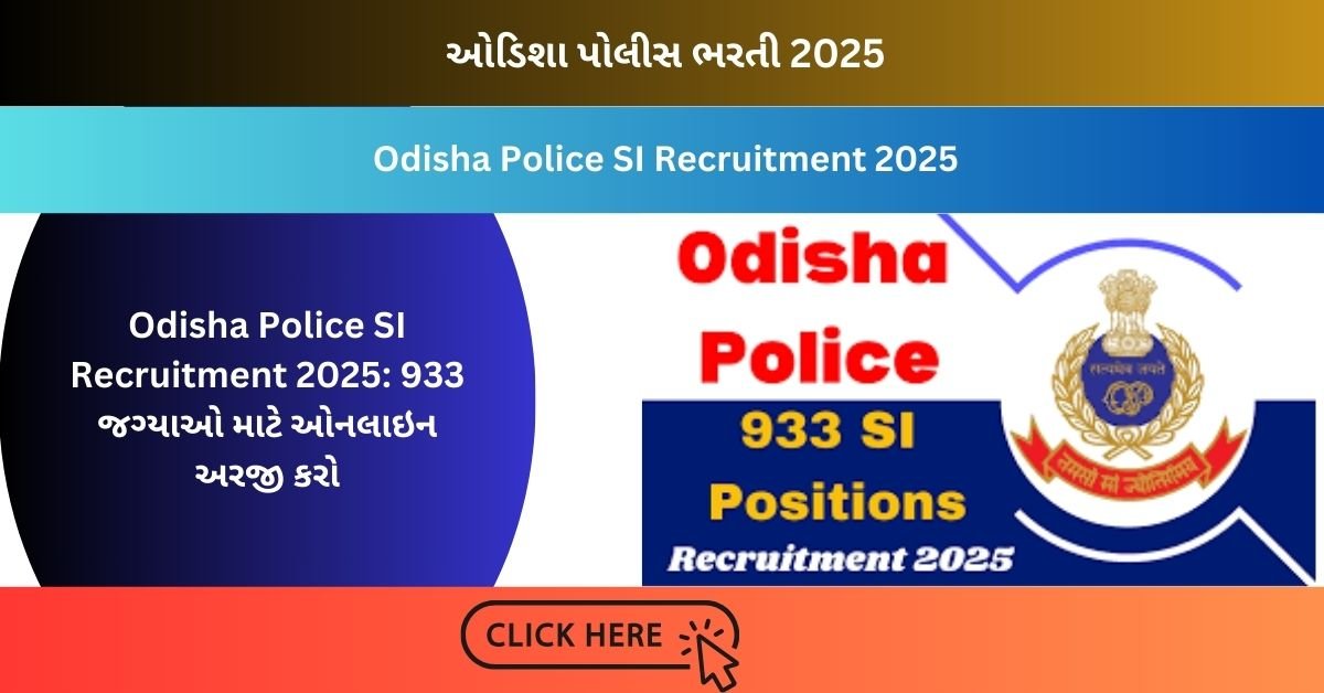 Odisha Police SI Recruitment 2025: 933 જગ્યાઓ માટે ઓનલાઇન અરજી કરો