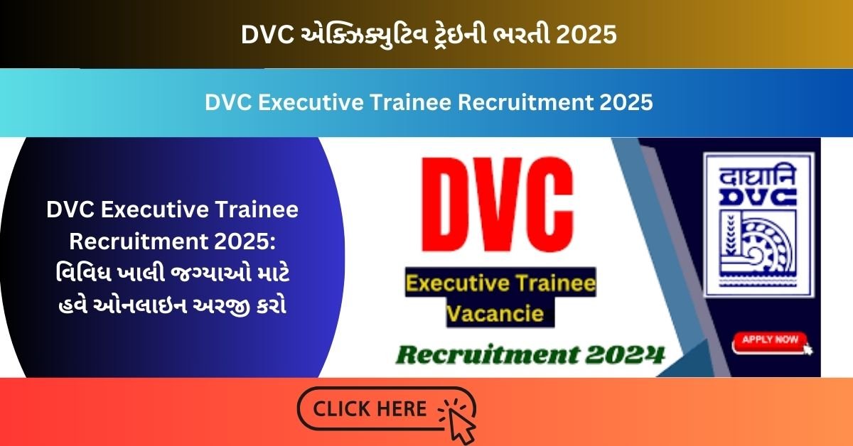 DVC Executive Trainee Recruitment 2025:  વિવિધ ખાલી જગ્યાઓ માટે હવે ઓનલાઇન અરજી કરો