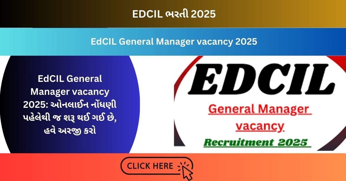 EdCIL General Manager vacancy 2025: ઓનલાઈન નોંધણી પહેલેથી જ શરૂ થઈ ગઈ છે, હવે અરજી કરો