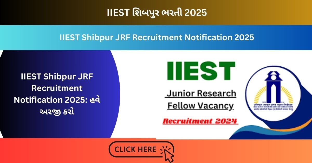 IIEST Shibpur JRF Recruitment Notification 2025:  હવે અરજી કરો