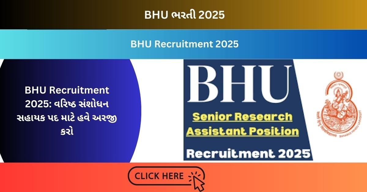 BHU Recruitment 2025: વરિષ્ઠ સંશોધન સહાયક પદ માટે હવે અરજી કરો